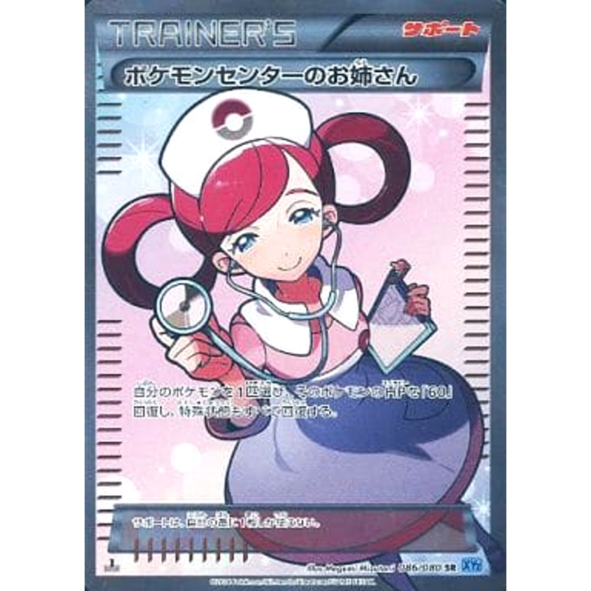 Pokemon Pokemon Center Lady Holo SR 086/080 XY2 Wild Blaze Japanese Pokemon Card [USED]