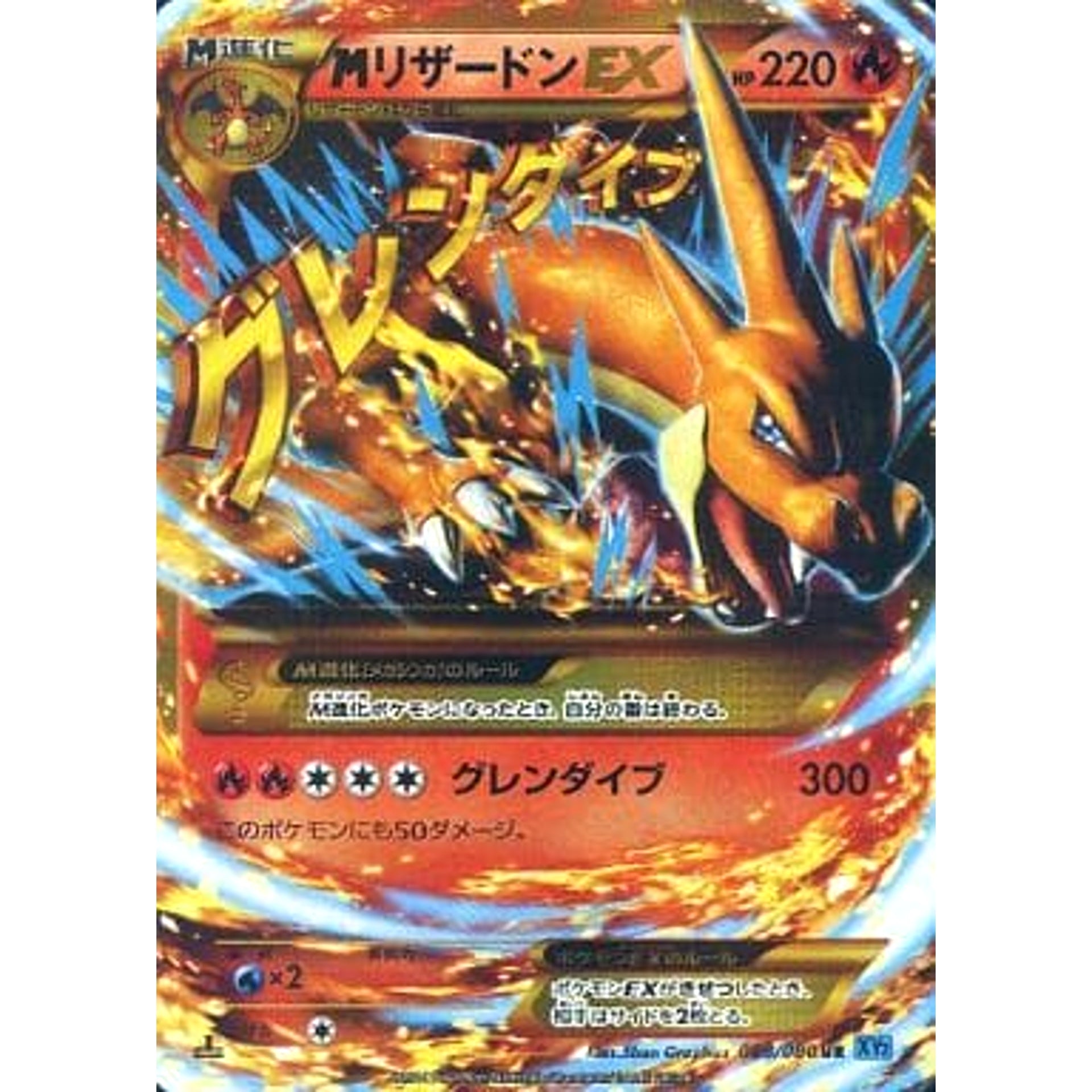 Pokemon M Charizard EX Holo UR 088/080 XY2 Wild Blaze Japanese Pokemon Card [USED]
