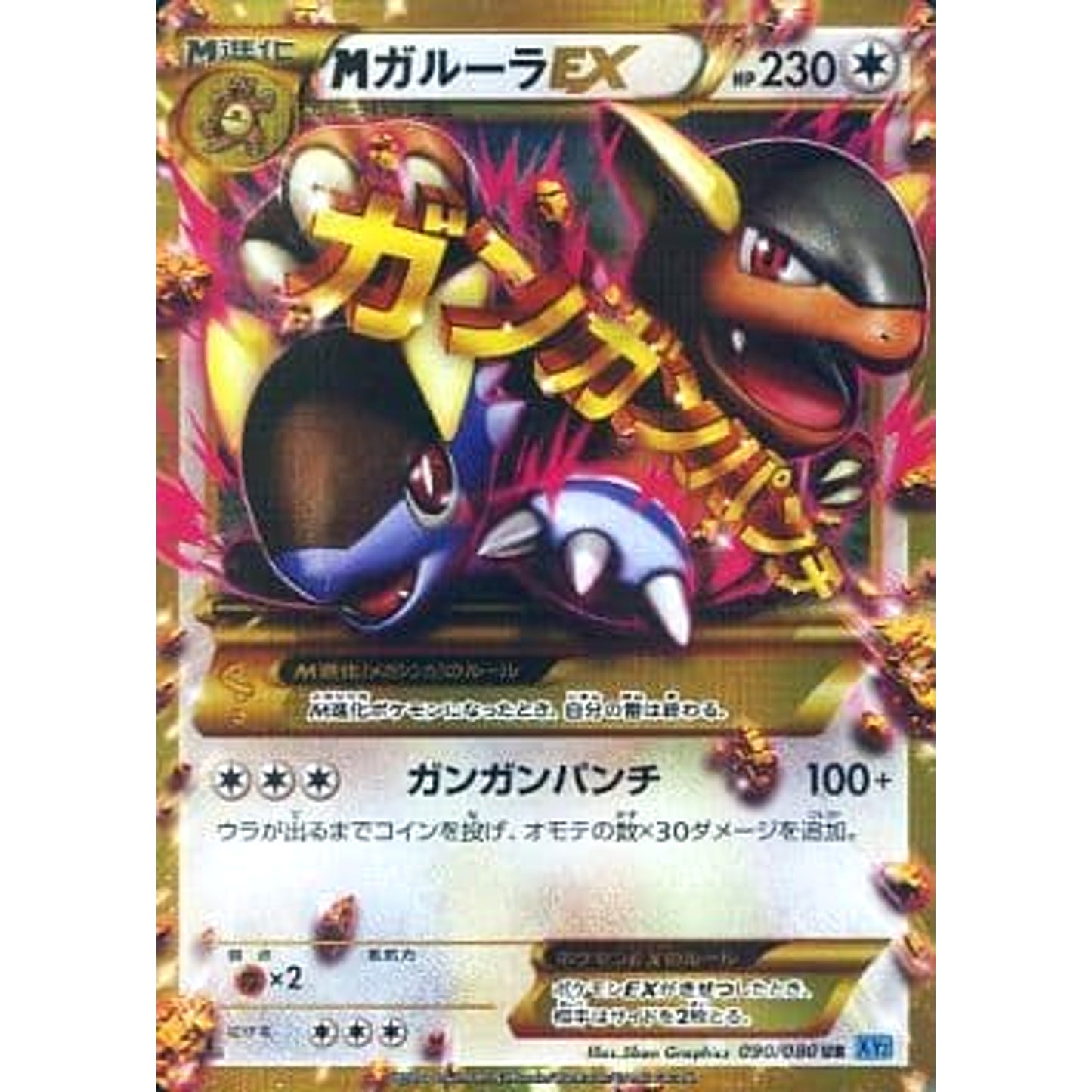 Pokemon M Kangaskhan EX Holo UR 090/080 XY2 Wild Blaze Japanese Pokemon Card [USED]