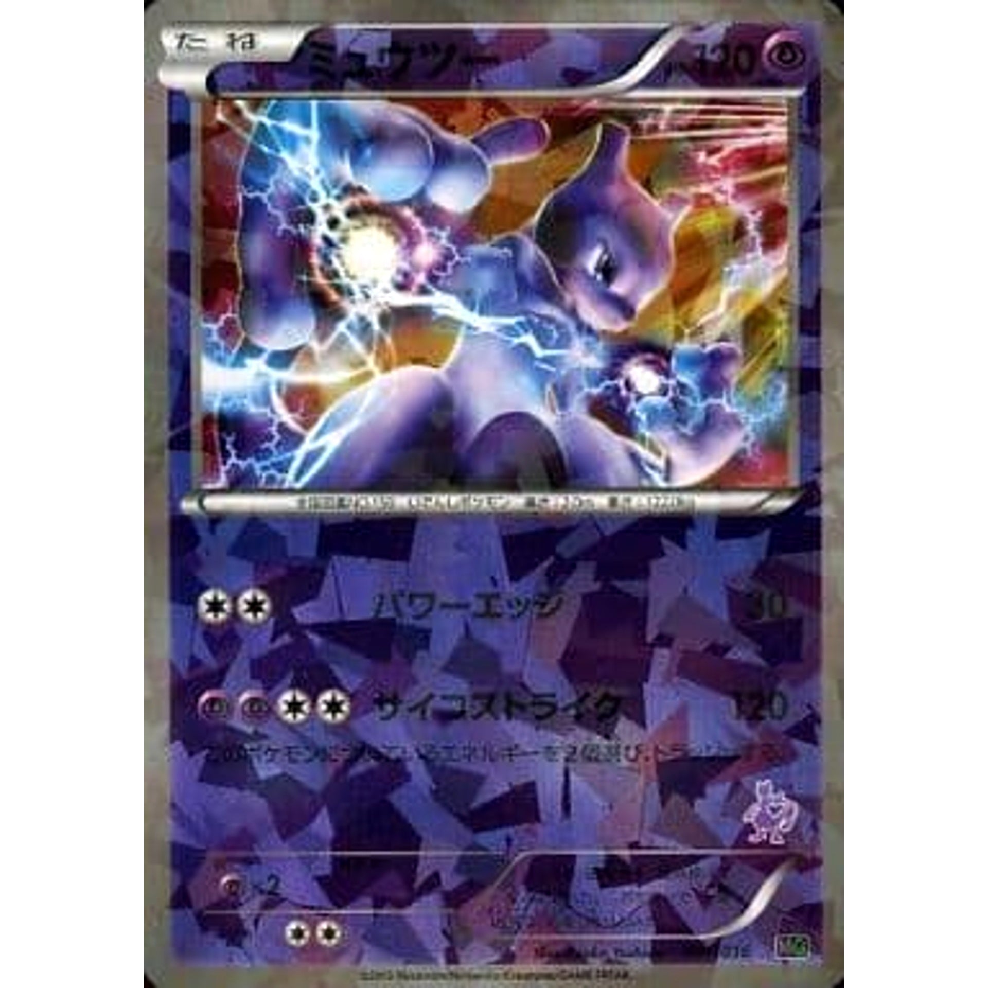 Pokemon Mewtwo Holo 001/016 MG Mewtwo vs Genesect Deck Kit Mewtwo Deck Japanese Pokemon Card [USED]