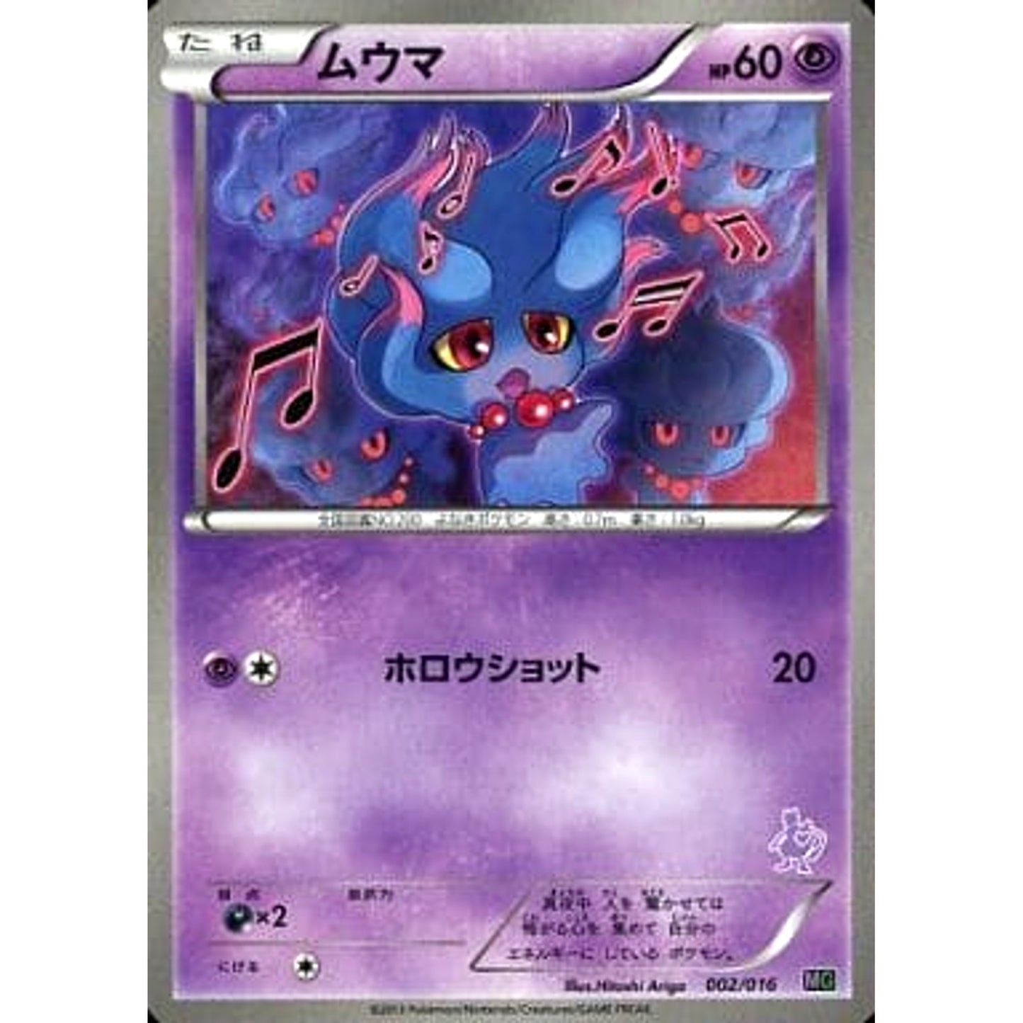Pokemon Misdreavus 002/016 MG Mewtwo vs Genesect Deck Kit Mewtwo Deck Japanese Pokemon Card [USED]