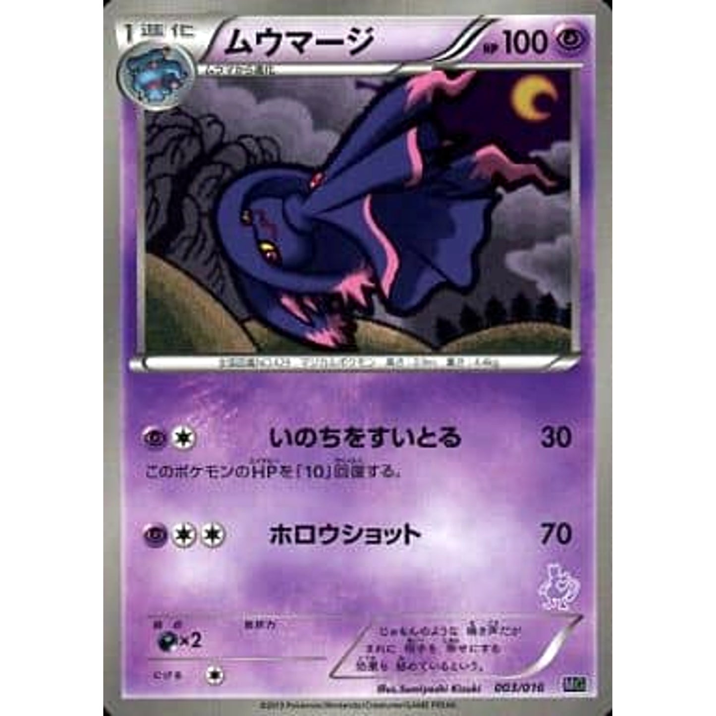 Pokemon Mismagius 003/016 MG Mewtwo vs Genesect Deck Kit Mewtwo Deck Japanese Pokemon Card [USED]