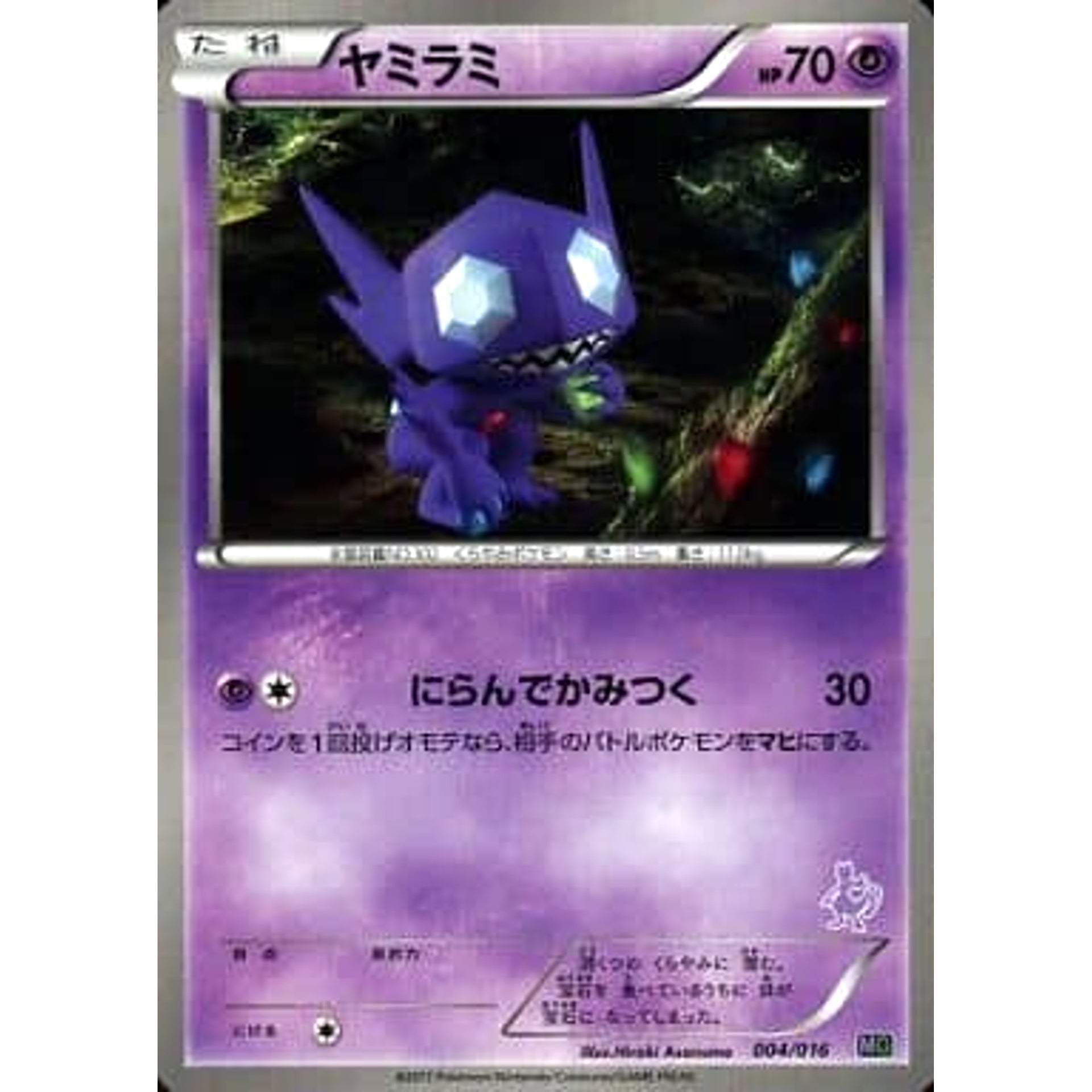 Pokemon Sableye 004/016 MG Mewtwo vs Genesect Deck Kit Mewtwo Deck Japanese Pokemon Card [USED]