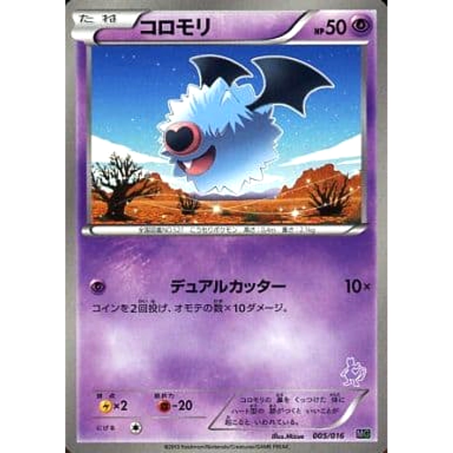 Pokemon Woobat 005/016 MG Mewtwo vs Genesect Deck Kit Mewtwo Deck Japanese Pokemon Card [USED]