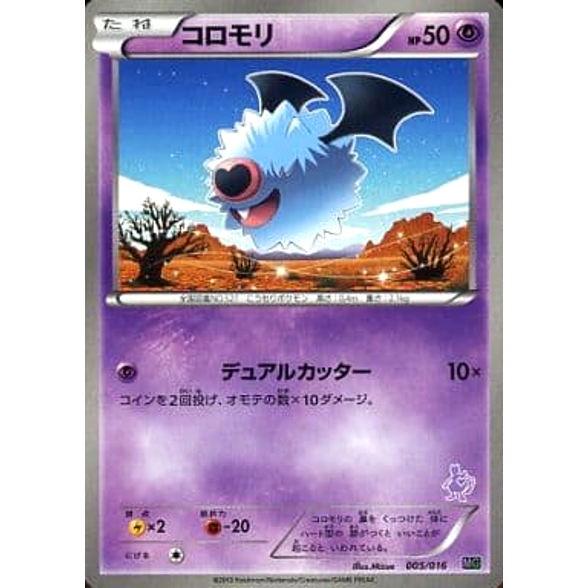 Pokemon Woobat 005/016 MG Mewtwo vs Genesect Deck Kit Mewtwo Deck Japanese Pokemon Card [USED]