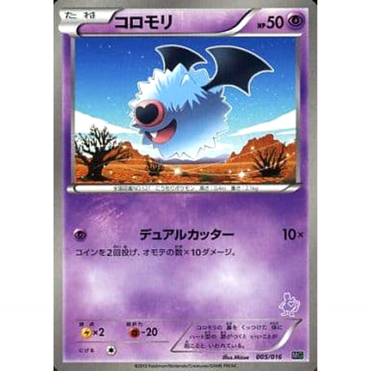 Pokemon Woobat 005/016 MG Mewtwo vs Genesect Deck Kit Mewtwo Deck Japanese Pokemon Card [USED]