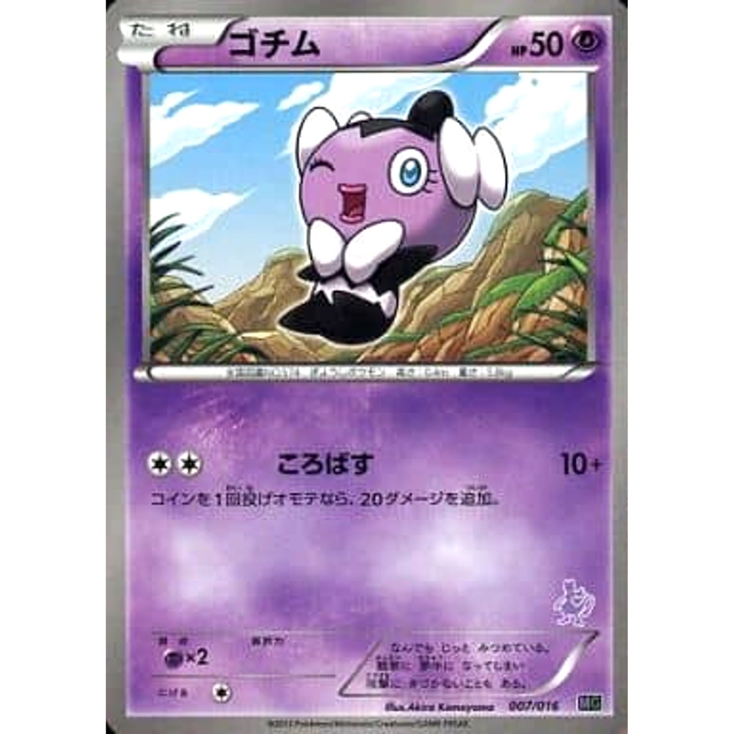 Pokemon Gothita 007/016 MG Mewtwo vs Genesect Deck Kit Mewtwo Deck Japanese Pokemon Card [USED]