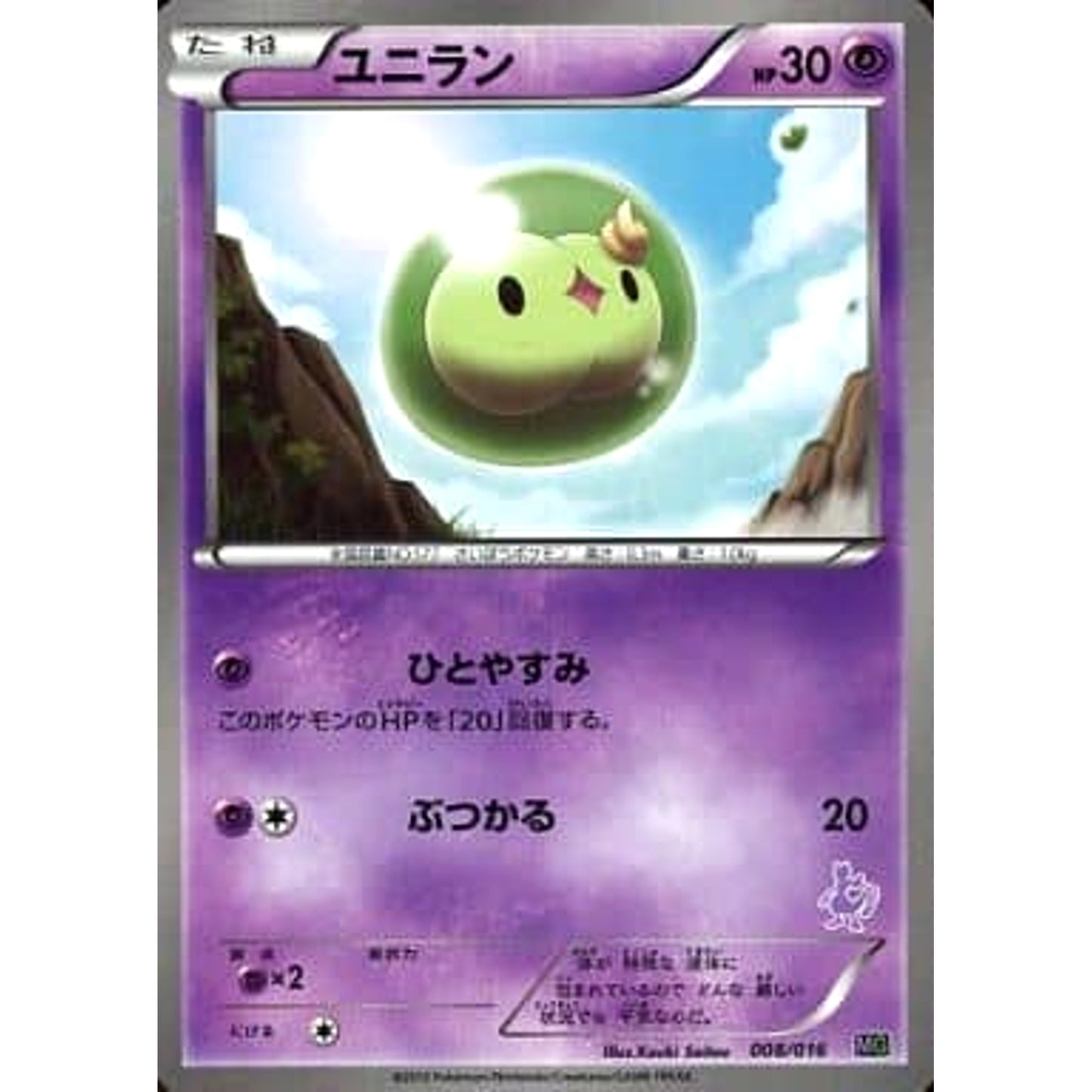 Pokemon Solosis 008/016 MG Mewtwo vs Genesect Deck Kit Mewtwo Deck Japanese Pokemon Card [USED]