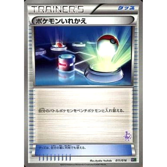 Pokemon Switch 011/016 MG Mewtwo vs Genesect Deck Kit Mewtwo Deck Japanese Pokemon Card [USED]