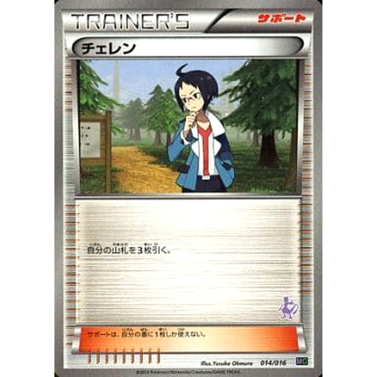 Pokemon Cheren 014/016 MG Mewtwo vs Genesect Deck Kit Mewtwo Deck Japanese Pokemon Card [USED]