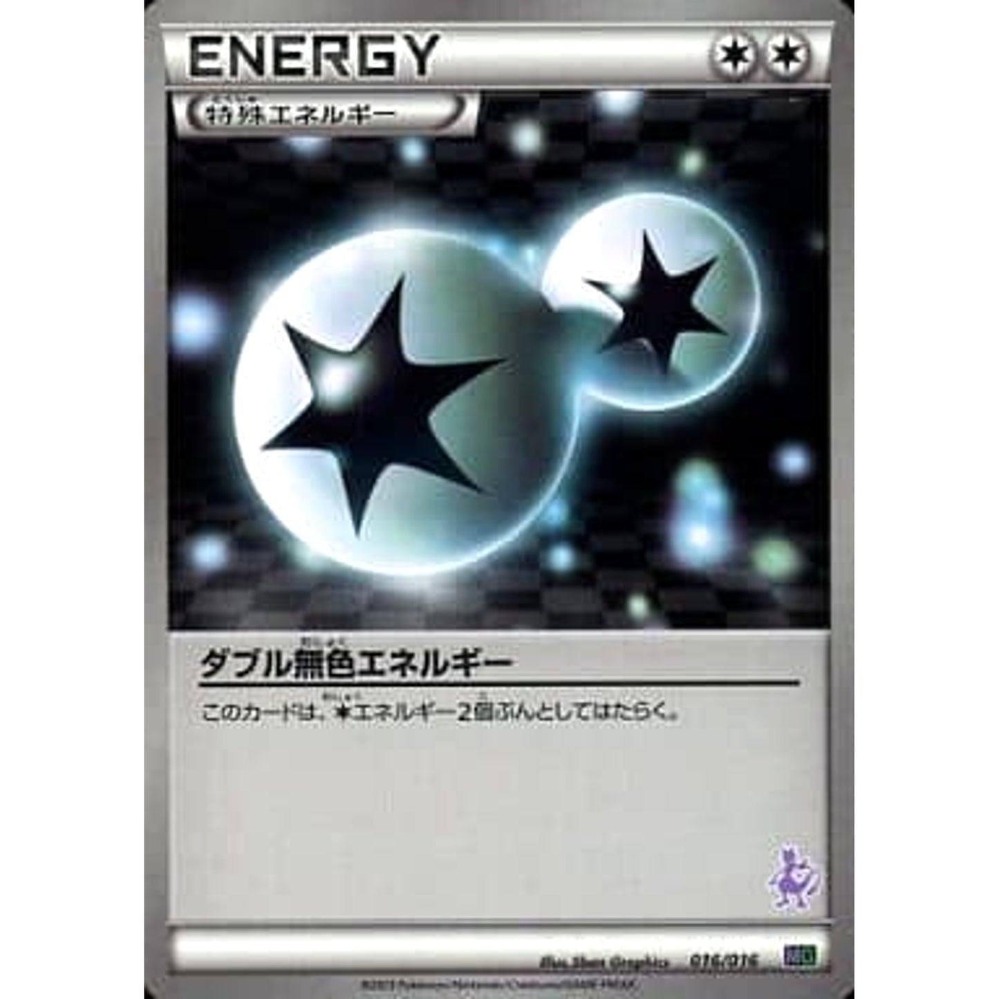 Pokemon Double Colorless Energy 016/016 MG Mewtwo vs Genesect Deck Kit Mewtwo Deck Japanese Pokemon Card [USED]