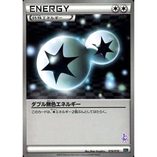 Pokemon Double Colorless Energy 016/016 MG Mewtwo vs Genesect Deck Kit Mewtwo Deck Japanese Pokemon Card [USED]