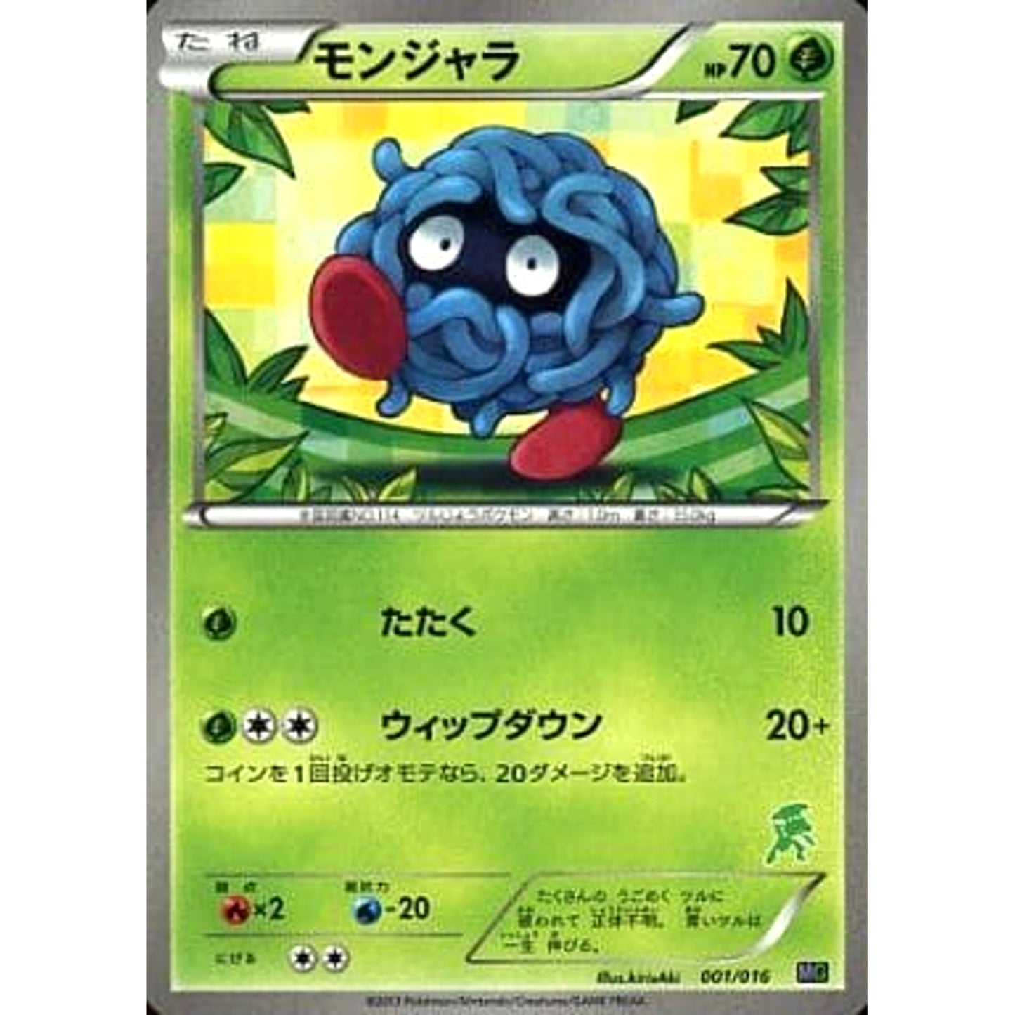 Pokemon Tangela 001/016 MG Mewtwo vs Genesect Deck Kit Genesect Deck Japanese Pokemon Card [USED]