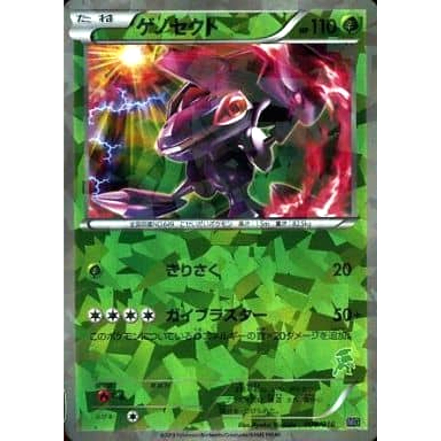 Pokemon Genesect Holo 008/016 MG Mewtwo vs Genesect Deck Kit Genesect Deck Japanese Pokemon Card [USED]