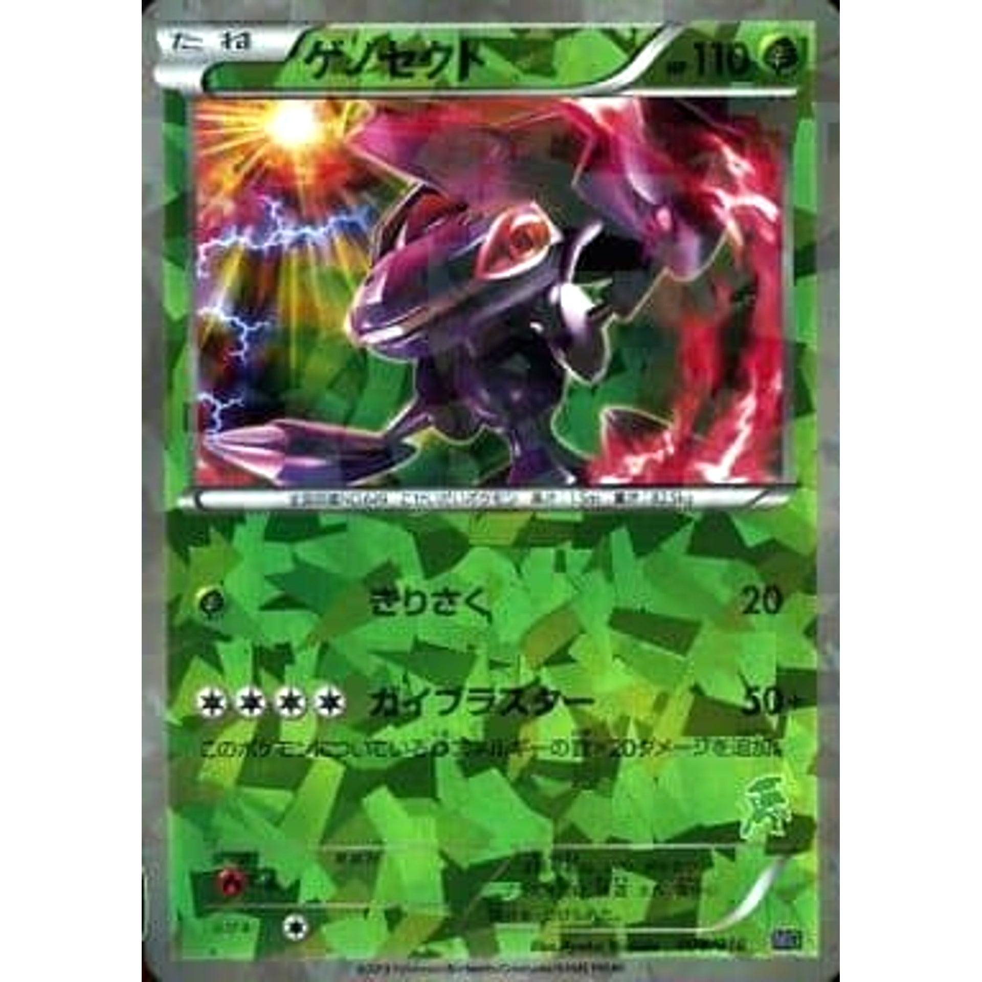 Pokemon Genesect Holo 008/016 MG Mewtwo vs Genesect Deck Kit Genesect Deck Japanese Pokemon Card [USED]