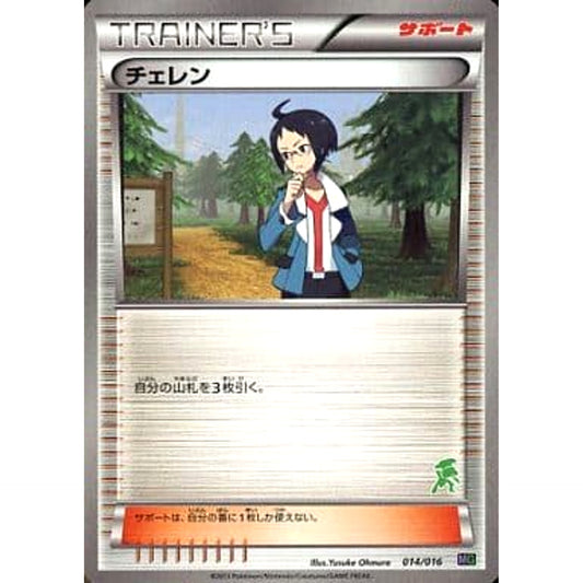 Pokemon Cheren 014/016 MG Mewtwo vs Genesect Deck Kit Genesect Deck Japanese Pokemon Card [USED]