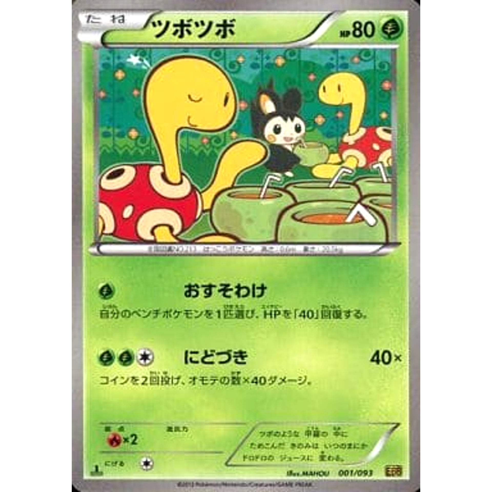 Pokemon Shuckle 001/093 EBB EX Battle Boost Japanese Pokemon Card [USED]