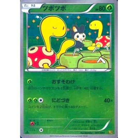 Pokemon Shuckle Reverse Holo 001/093 EBB EX Battle Boost Japanese Pokemon Card [USED]