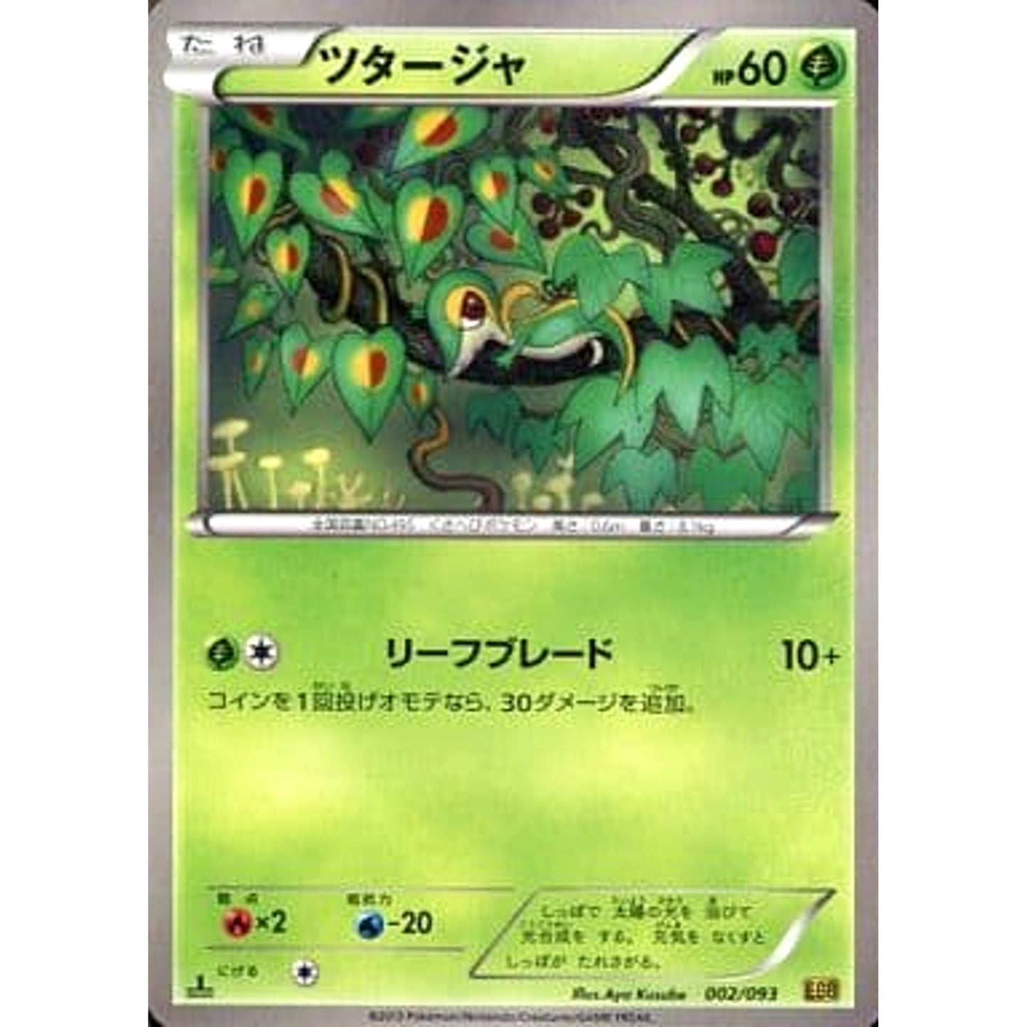 Pokemon Snivy 002/093 EBB EX Battle Boost Japanese Pokemon Card [USED]