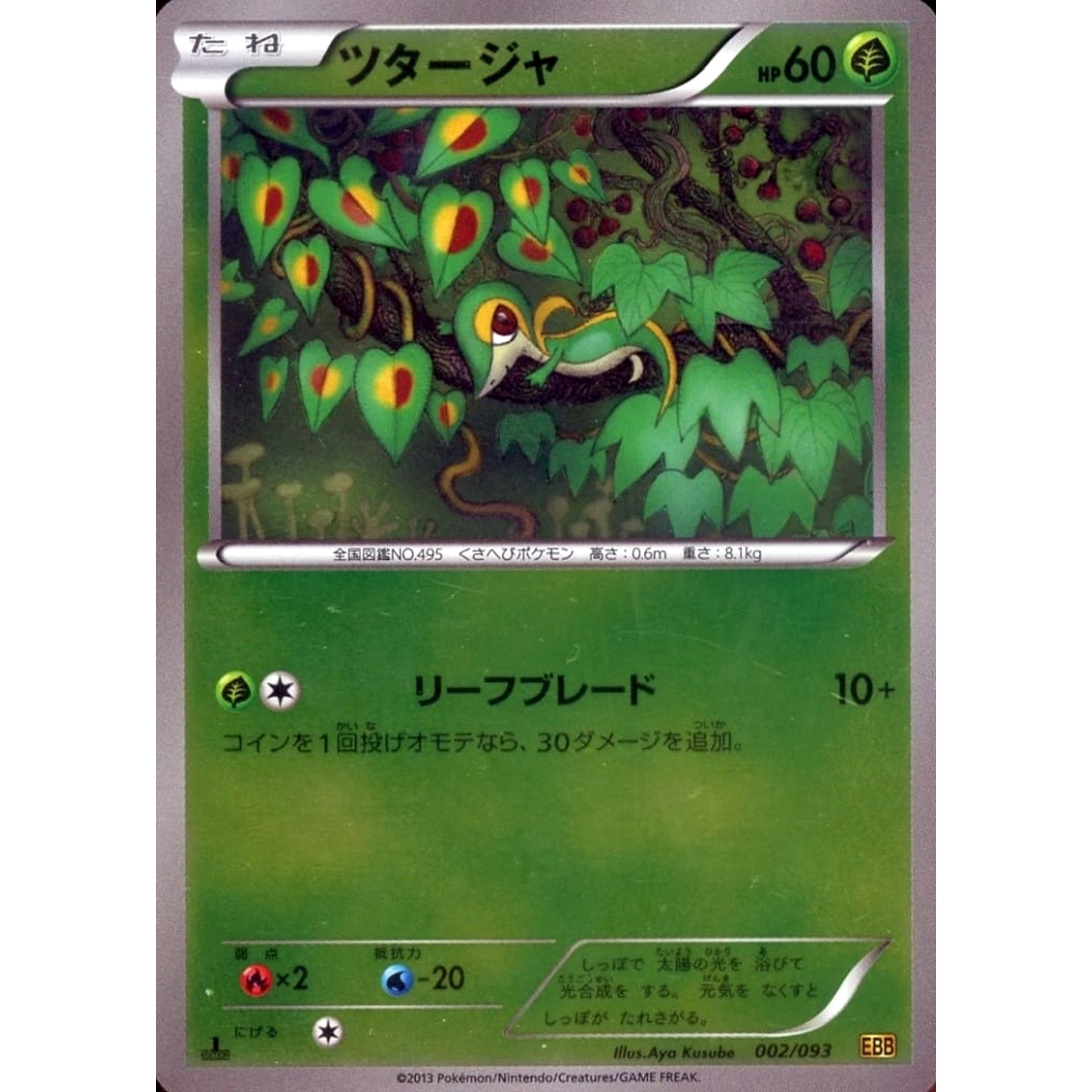Pokemon Snivy Reverse Holo 002/093 EBB EX Battle Boost Japanese Pokemon Card [USED]