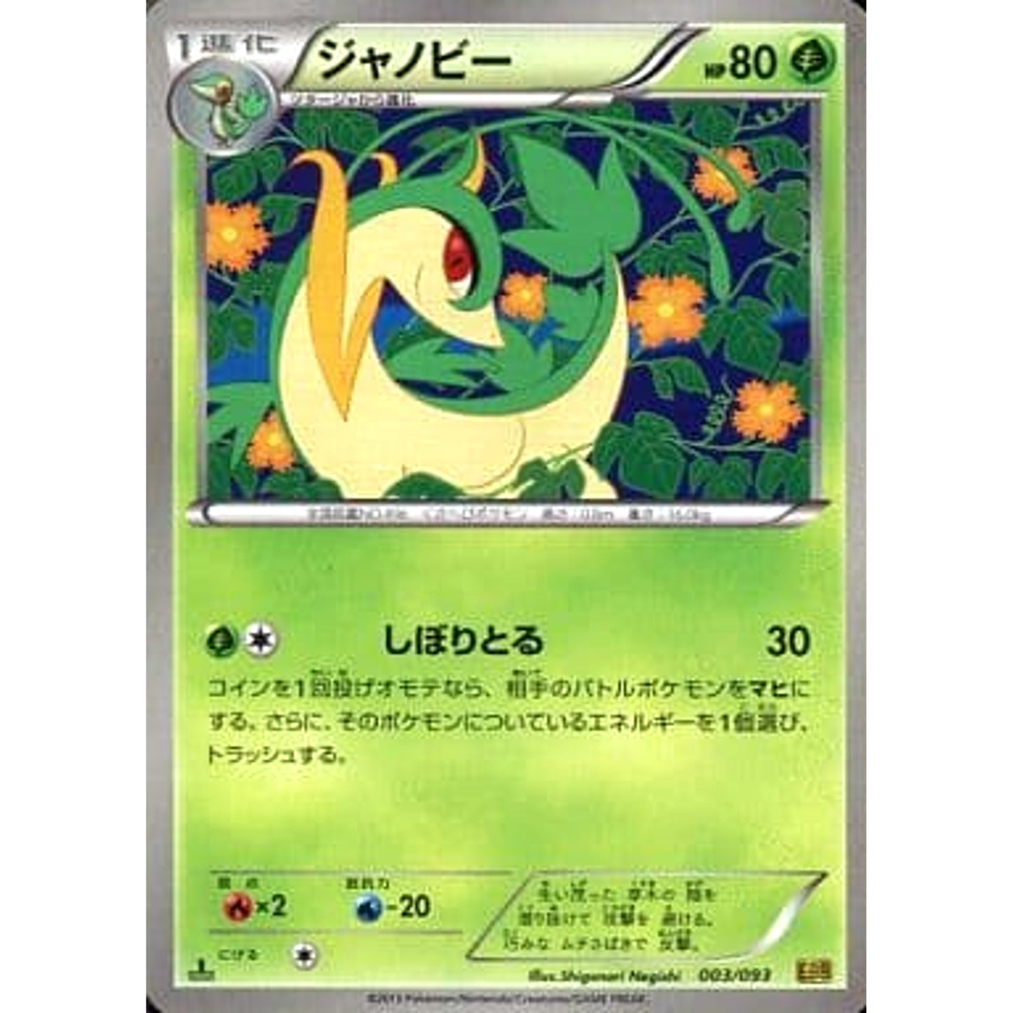 Pokemon Servine 003/093 EBB EX Battle Boost Japanese Pokemon Card [USED]