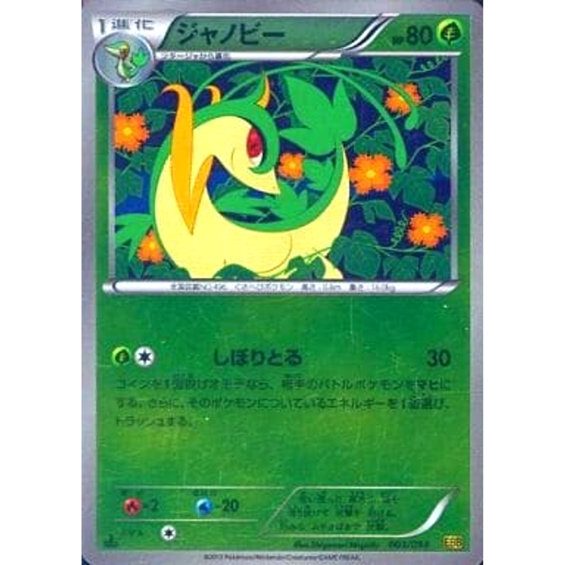 Pokemon Servine Reverse Holo 003/093 EBB EX Battle Boost Japanese Pokemon Card [USED]