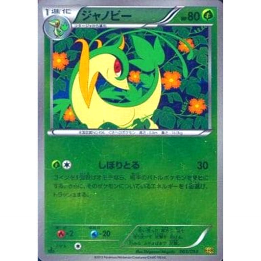 Pokemon Servine Reverse Holo 003/093 EBB EX Battle Boost Japanese Pokemon Card [USED]