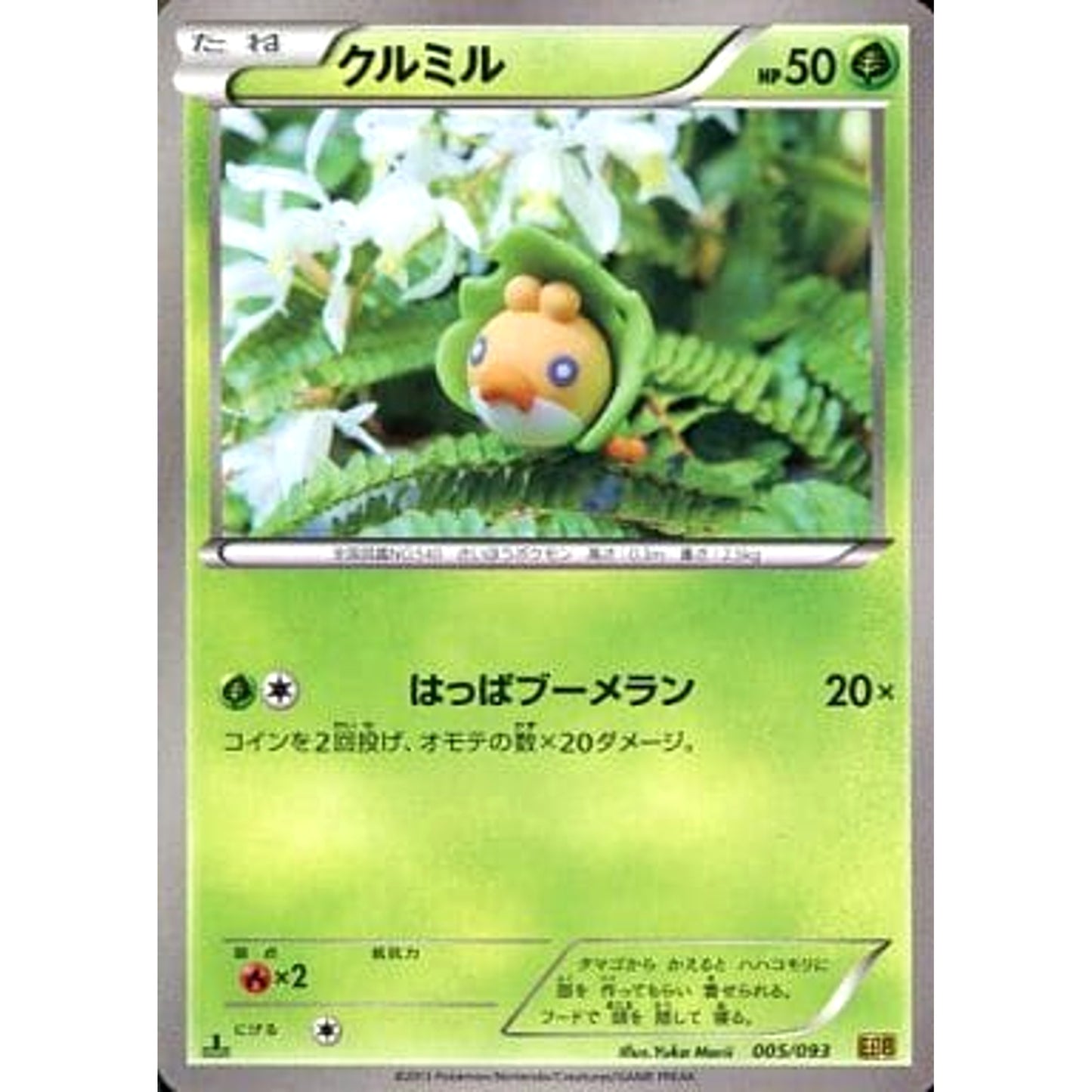 Pokemon Sewaddle 005/093 EBB EX Battle Boost Japanese Pokemon Card [USED]