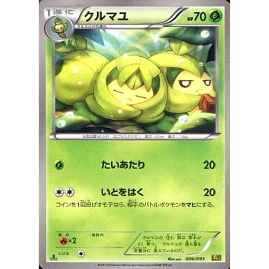 Pokemon Swadloon 006/093 EBB EX Battle Boost Japanese Pokemon Card [USED]