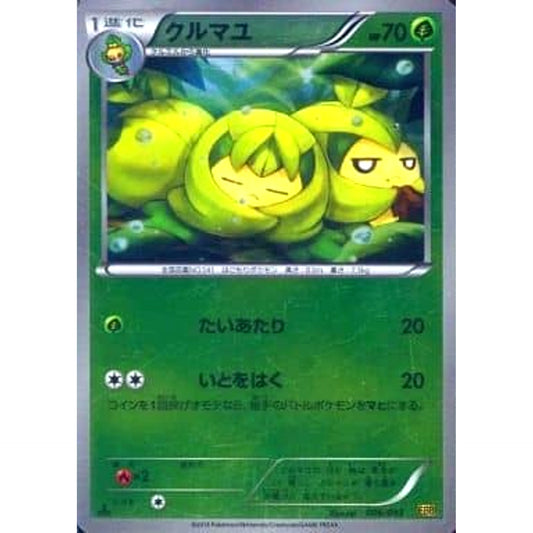 Pokemon Swadloon Reverse Holo 006/093 EBB EX Battle Boost Japanese Pokemon Card [USED]