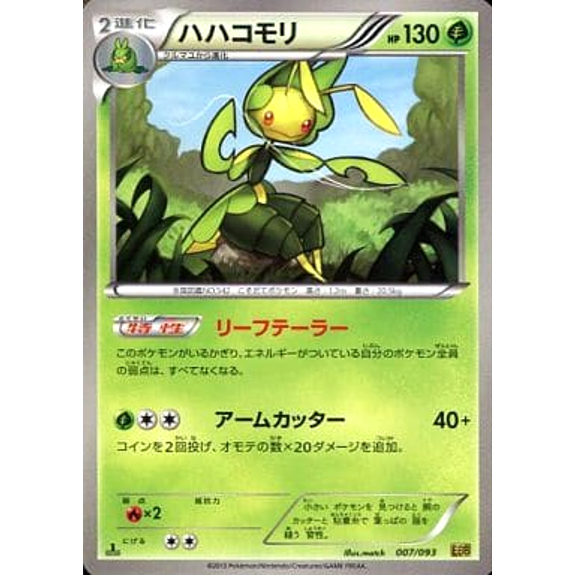 Pokemon Leavanny 007/093 EBB EX Battle Boost Japanese Pokemon Card [USED]