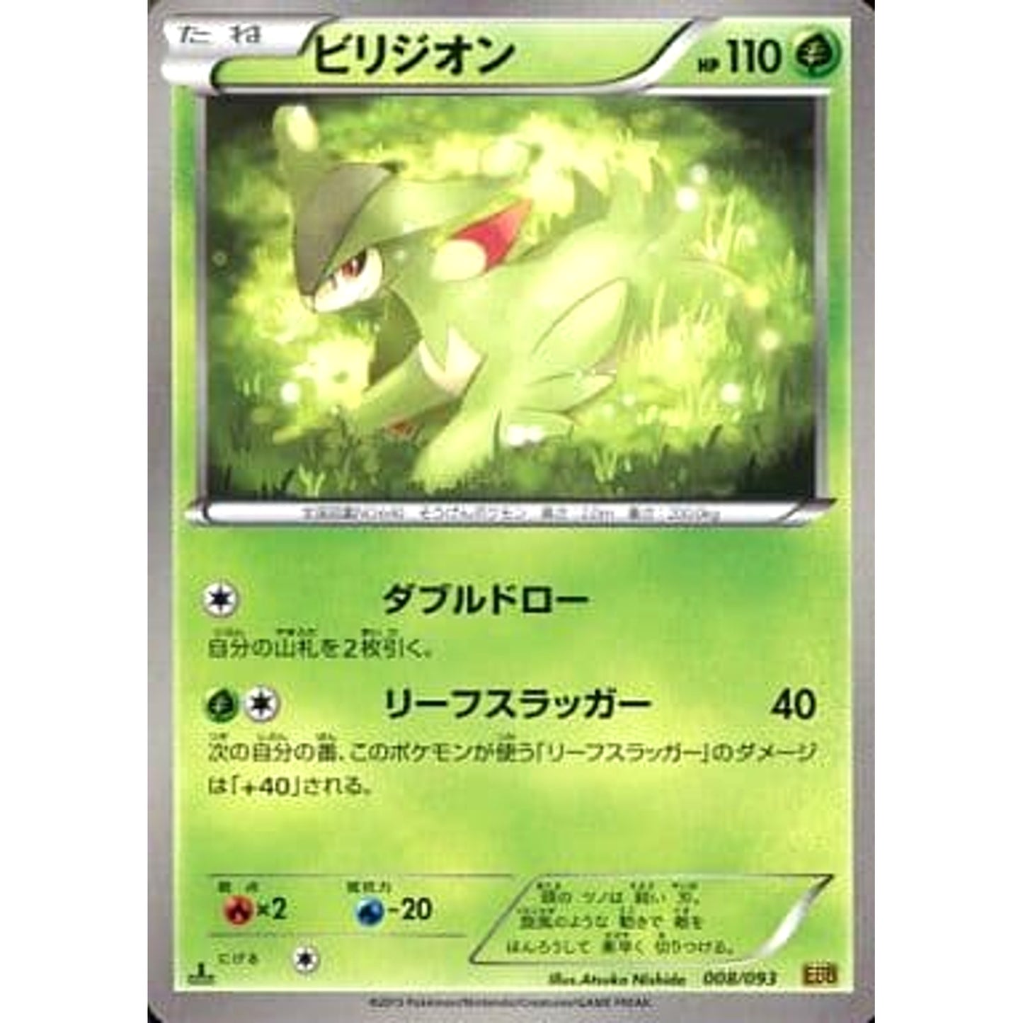 Pokemon Virizion 008/093 EBB EX Battle Boost Japanese Pokemon Card [USED]