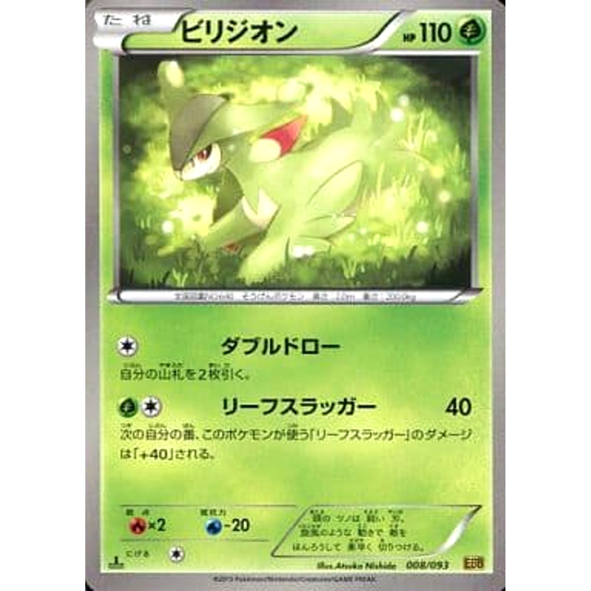 Pokemon Virizion 008/093 EBB EX Battle Boost Japanese Pokemon Card [USED]