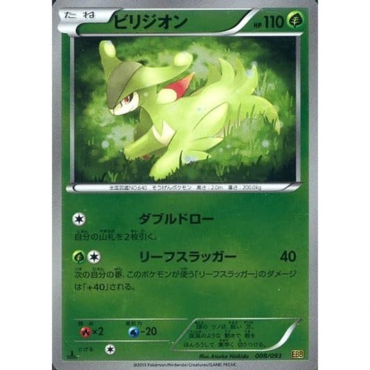 Pokemon Virizion Reverse Holo 008/093 EBB EX Battle Boost Japanese Pokemon Card [USED]