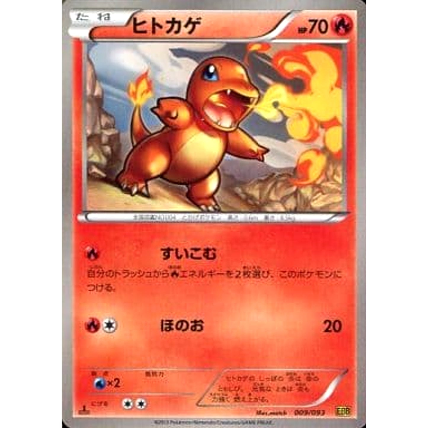 Pokemon Charmander 009/093 EBB EX Battle Boost Japanese Pokemon Card [USED]