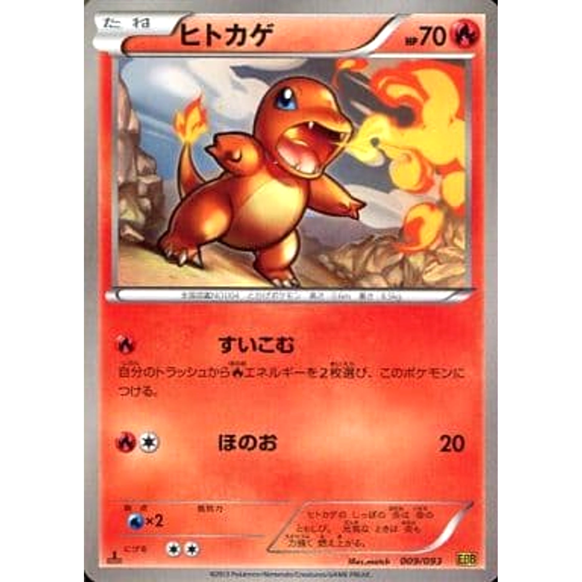 Pokemon Charmander 009/093 EBB EX Battle Boost Japanese Pokemon Card [USED]