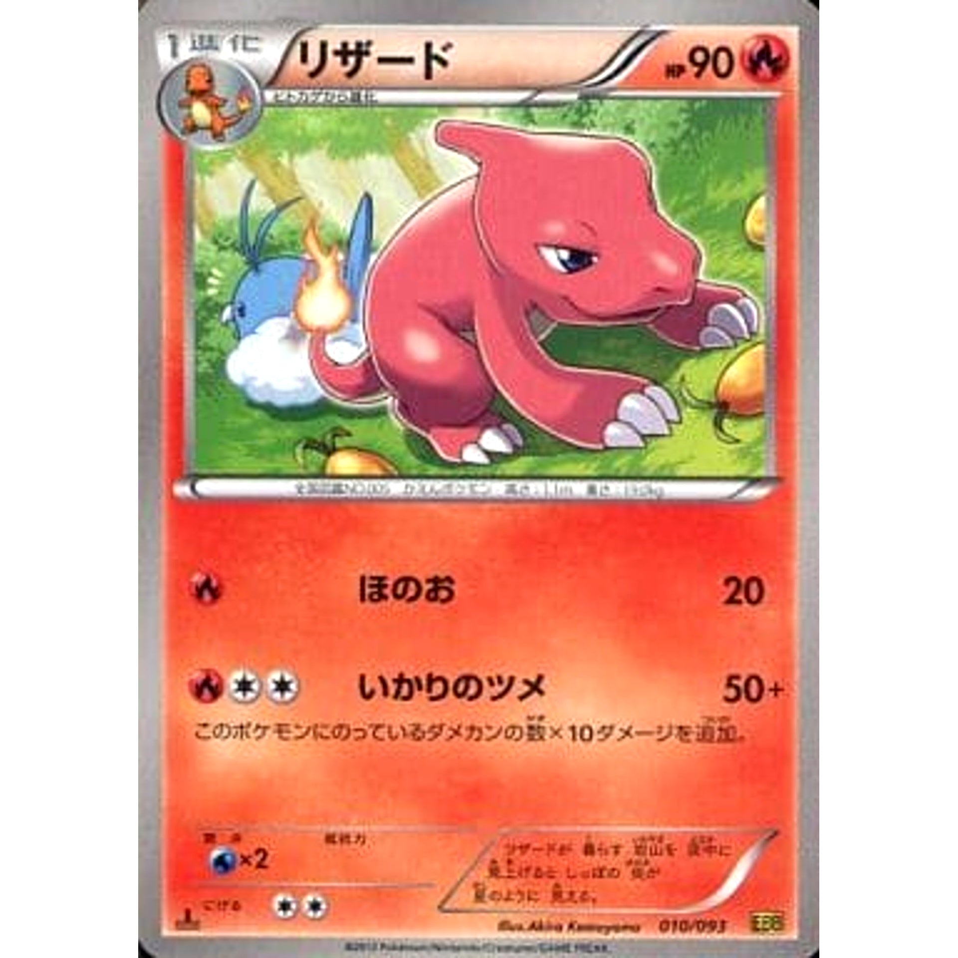 Pokemon Charmeleon 010/093 EBB EX Battle Boost Japanese Pokemon Card [USED]