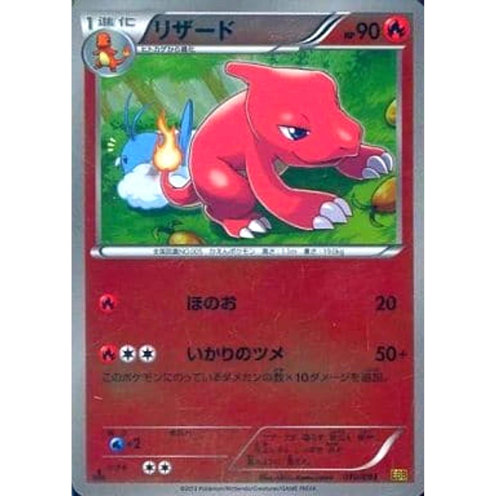 Pokemon Charmeleon Reverse Holo 010/093 EBB EX Battle Boost Japanese Pokemon Card [USED]