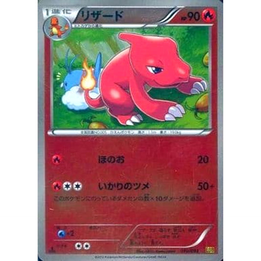 Pokemon Charmeleon Reverse Holo 010/093 EBB EX Battle Boost Japanese Pokemon Card [USED]