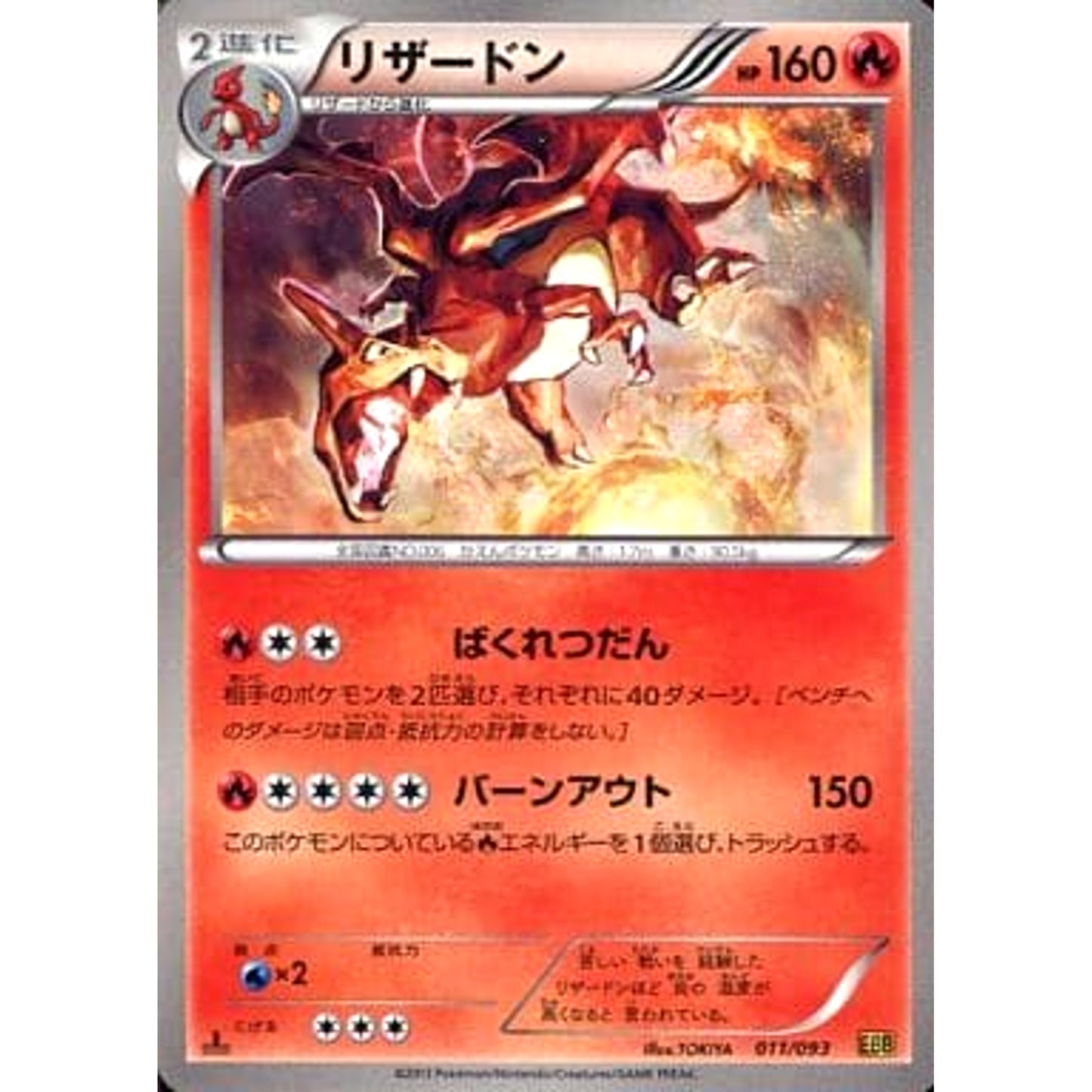 Pokemon Charizard 011/093 EBB EX Battle Boost Japanese Pokemon Card [USED]