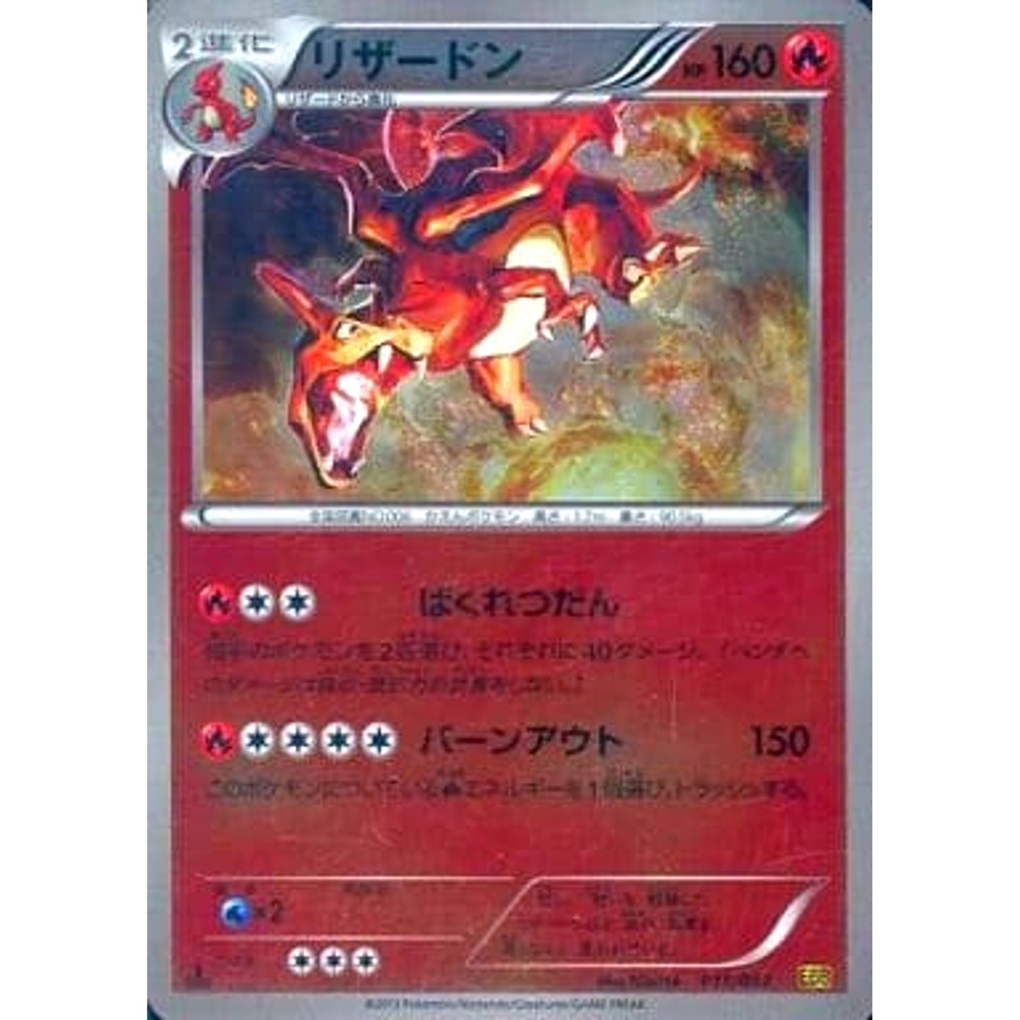 Pokemon Charizard Reverse Holo 011/093 EBB EX Battle Boost Japanese Pokemon Card [USED]
