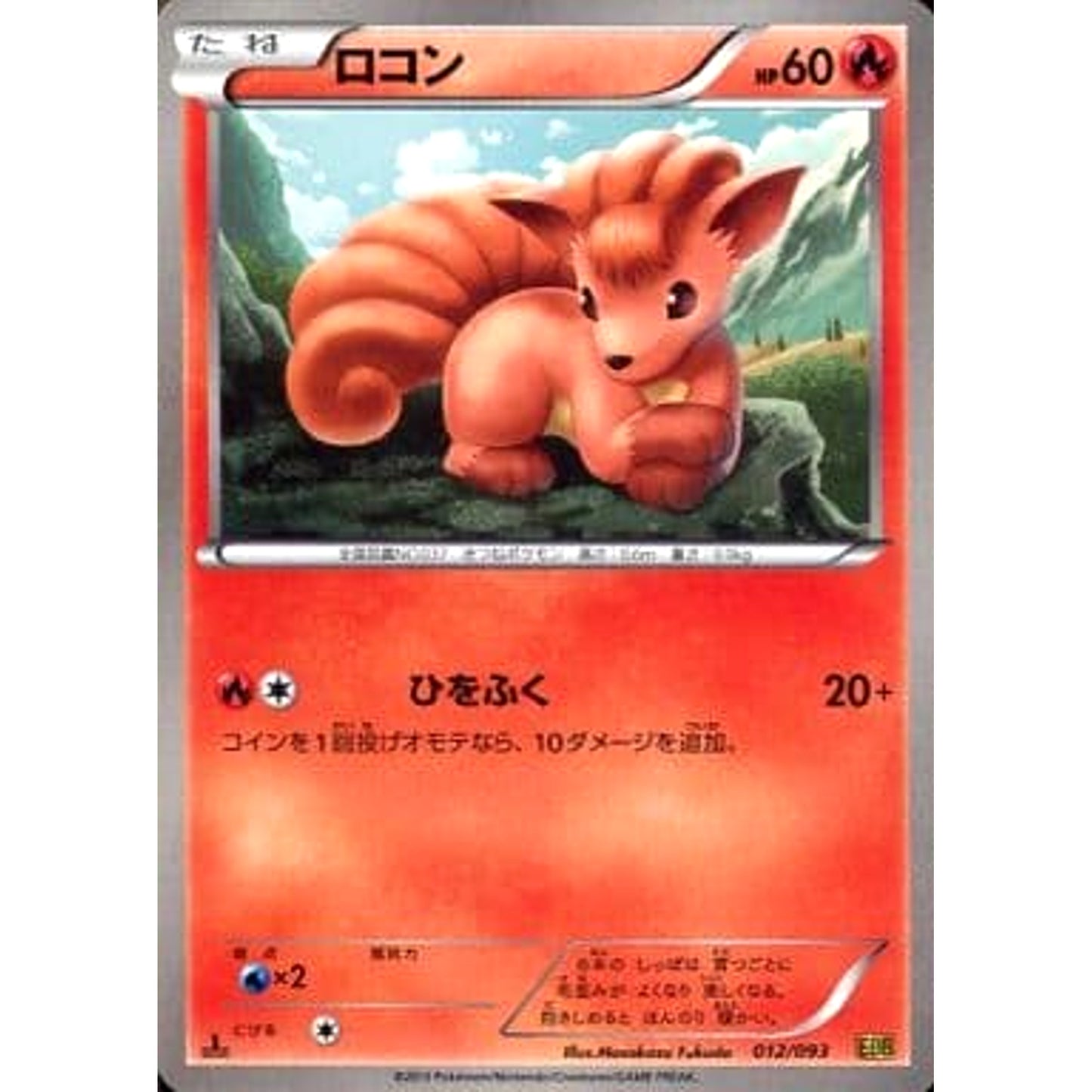 Pokemon Vulpix 012/093 EBB EX Battle Boost Japanese Pokemon Card [USED]