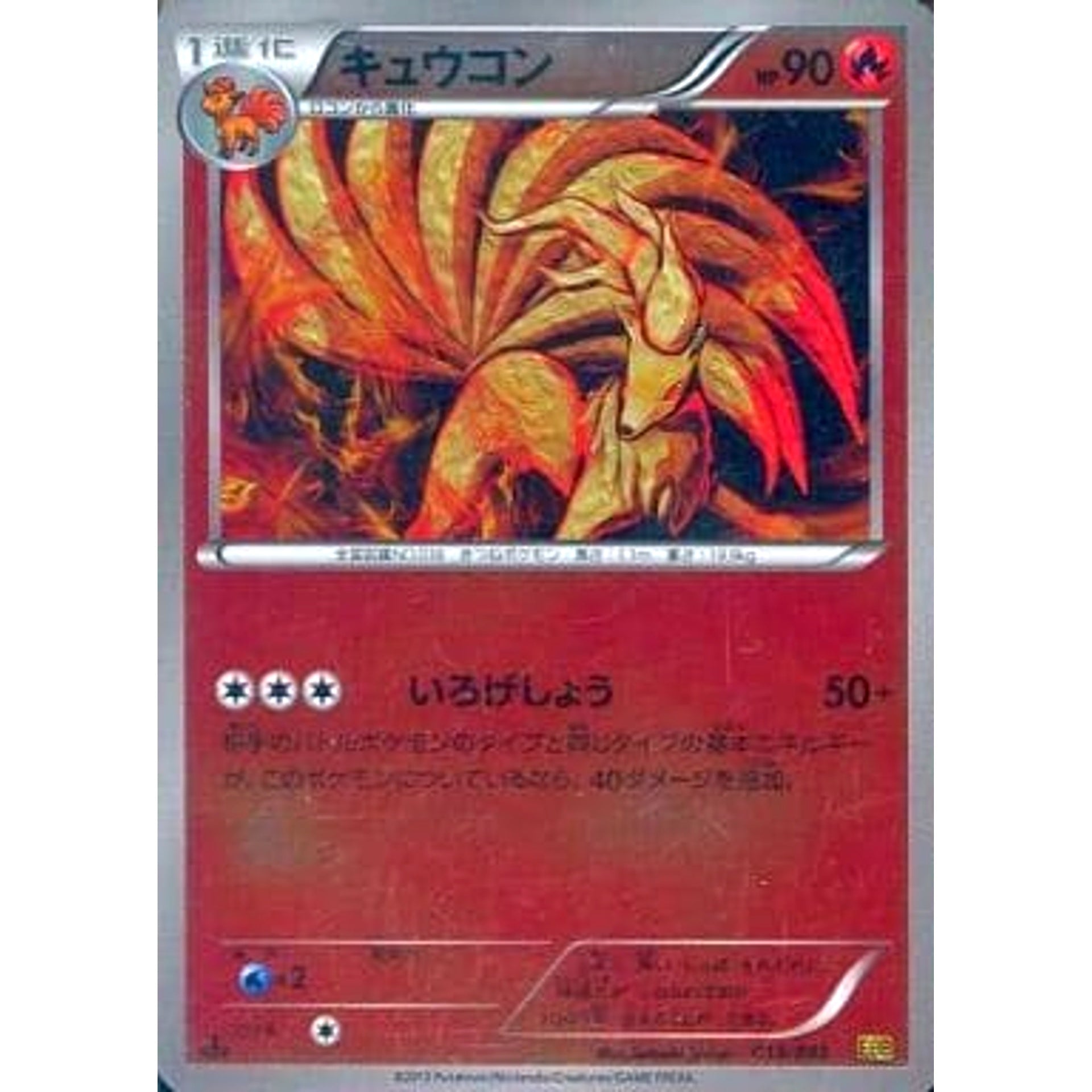 Pokemon Ninetales Reverse Holo 013/093 EBB EX Battle Boost Japanese Pokemon Card [USED]