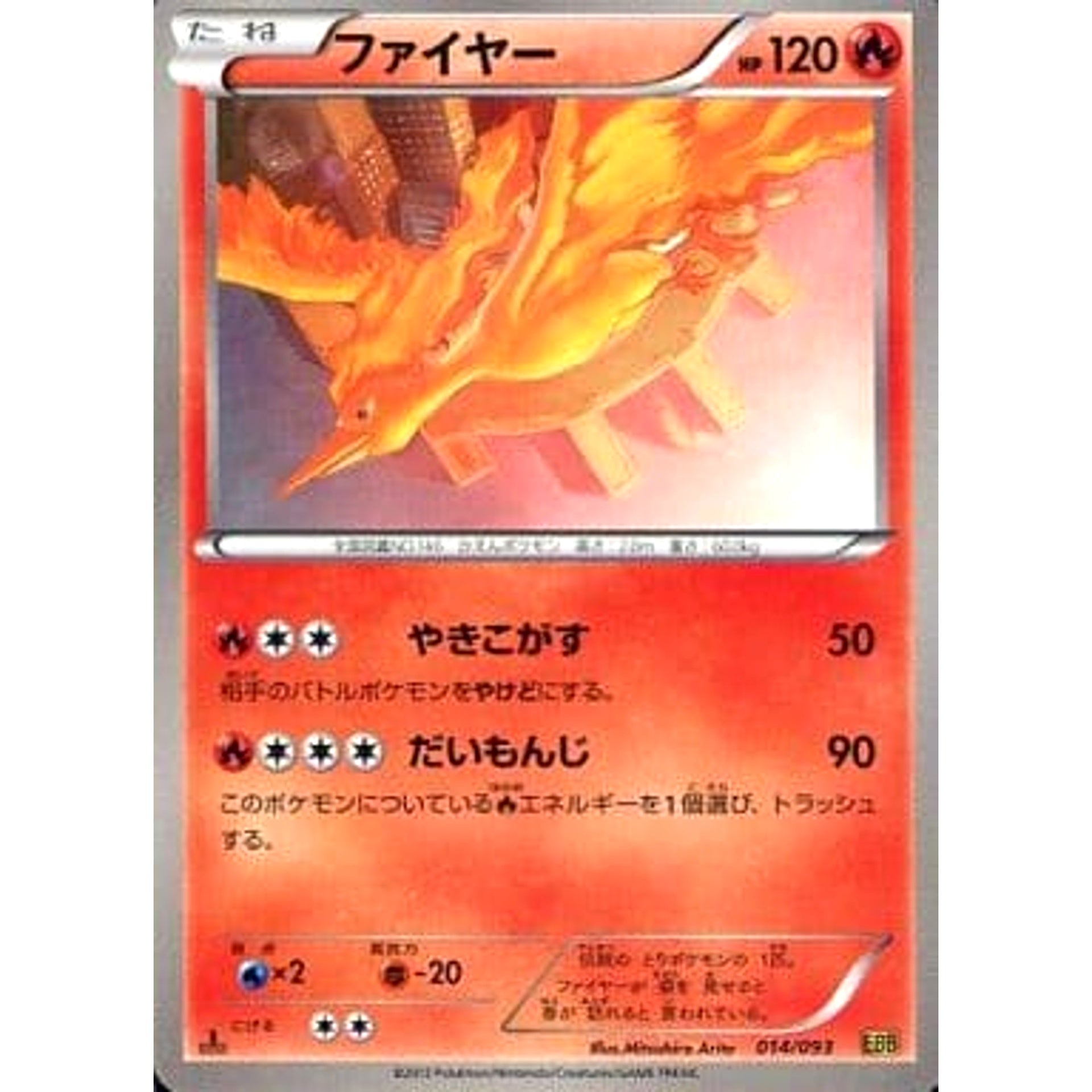 Pokemon Moltres 014/093 EBB EX Battle Boost Japanese Pokemon Card [USED]