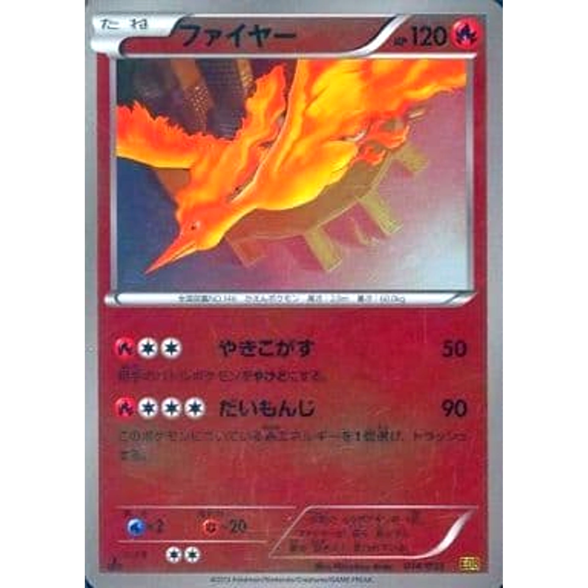 Pokemon Moltres Reverse Holo 014/093 EBB EX Battle Boost Japanese Pokemon Card [USED]