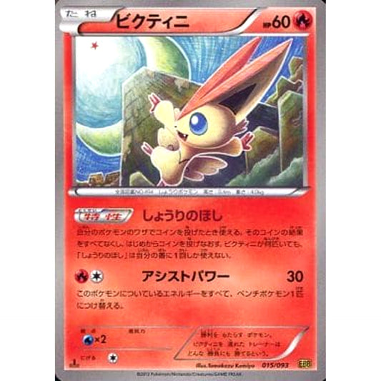 Pokemon Victini 015/093 EBB EX Battle Boost Japanese Pokemon Card [USED]