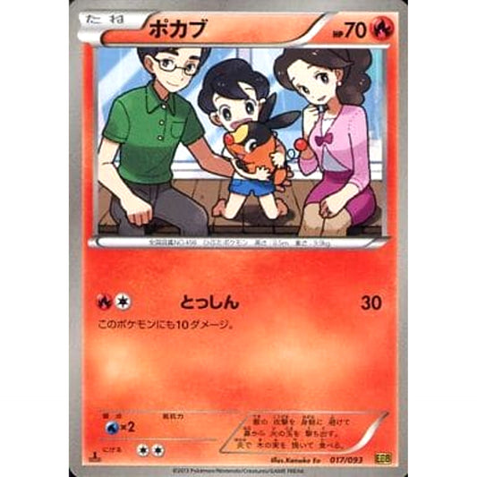 Pokemon Tepig 017/093 EBB EX Battle Boost Japanese Pokemon Card [USED]