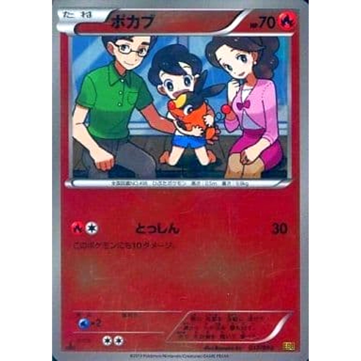 Pokemon Tepig Reverse Holo 017/093 EBB EX Battle Boost Japanese Pokemon Card [USED]