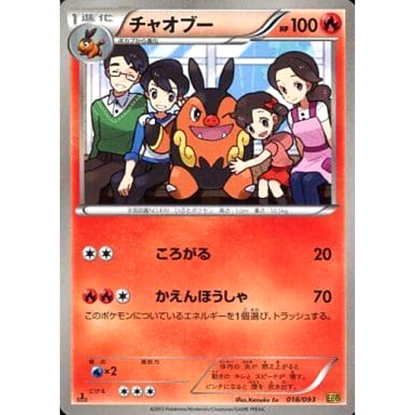 Pokemon Pignite 018/093 EBB EX Battle Boost Japanese Pokemon Card [USED]