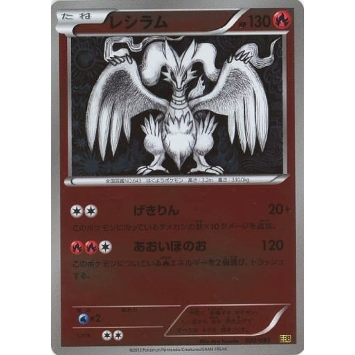 Pokemon Reshiram Reverse Holo 020/093 EBB EX Battle Boost Japanese Pokemon Card [USED]
